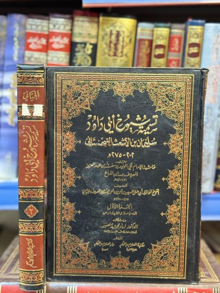 تسمية شيوخ ابي داود السجستاني 1/2